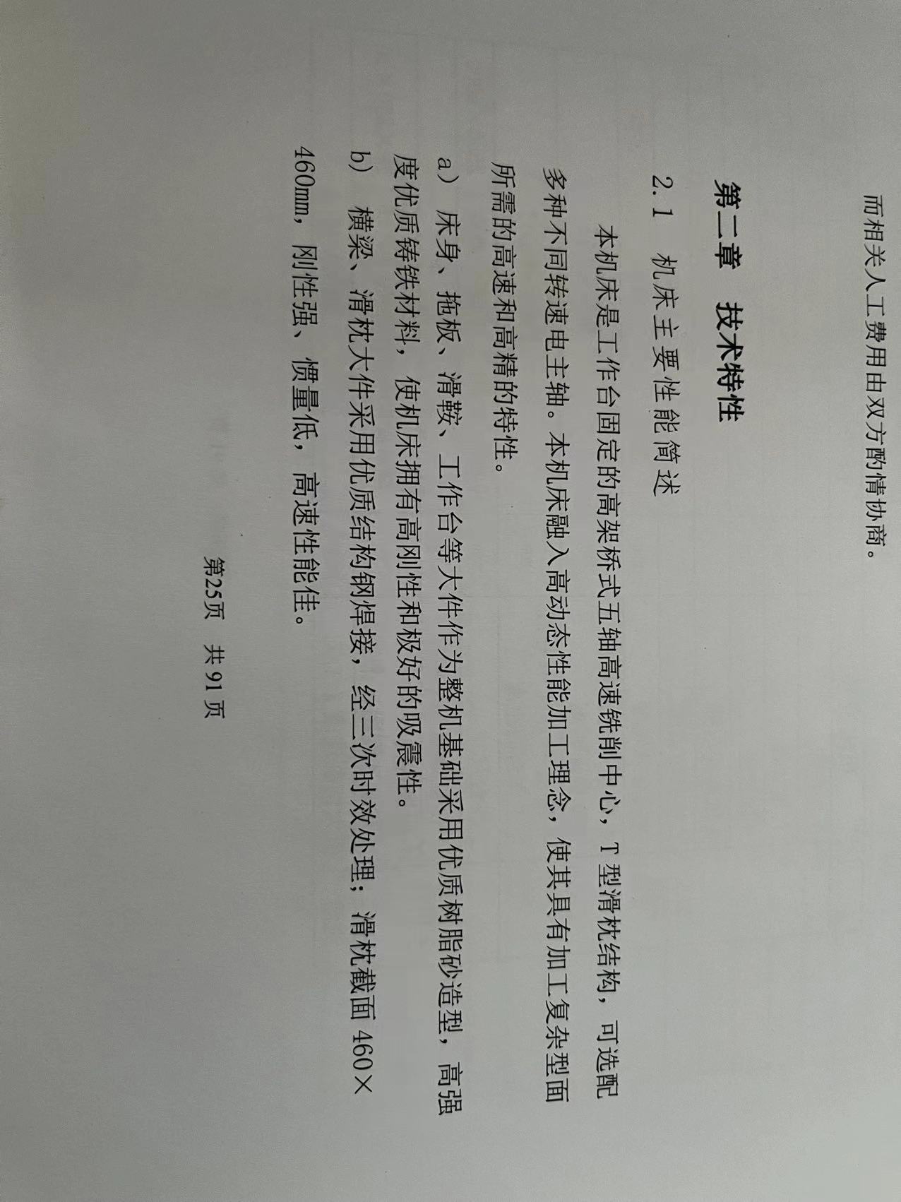 桥式龙门五轴加工中心 实拍图 6