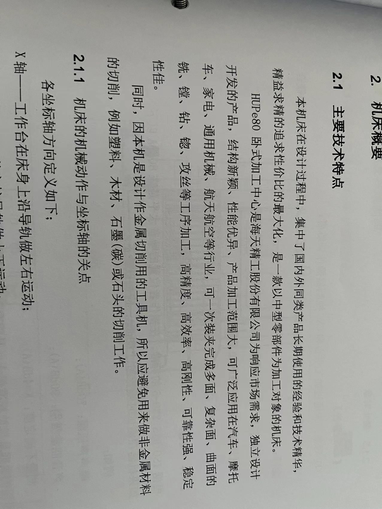 双工位卧式加工中心 实拍图 2